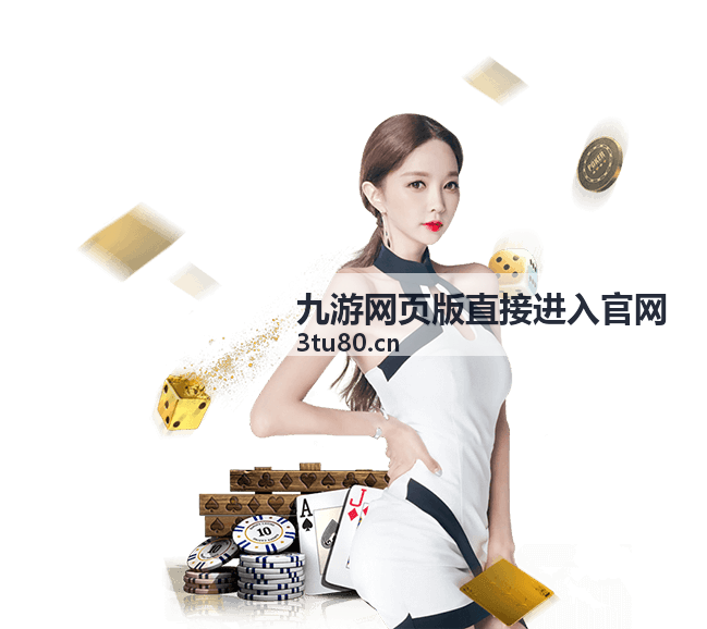 九游网页版页面加载完成状态检查